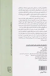 نه مقاله در جامعه شناسی تاریخی ایران نفت و توسعه ی اقتصادی